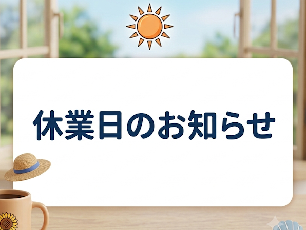 休業日のお知らせ_icon